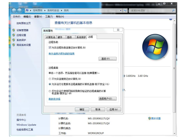 允许远程协助连接这台计算机